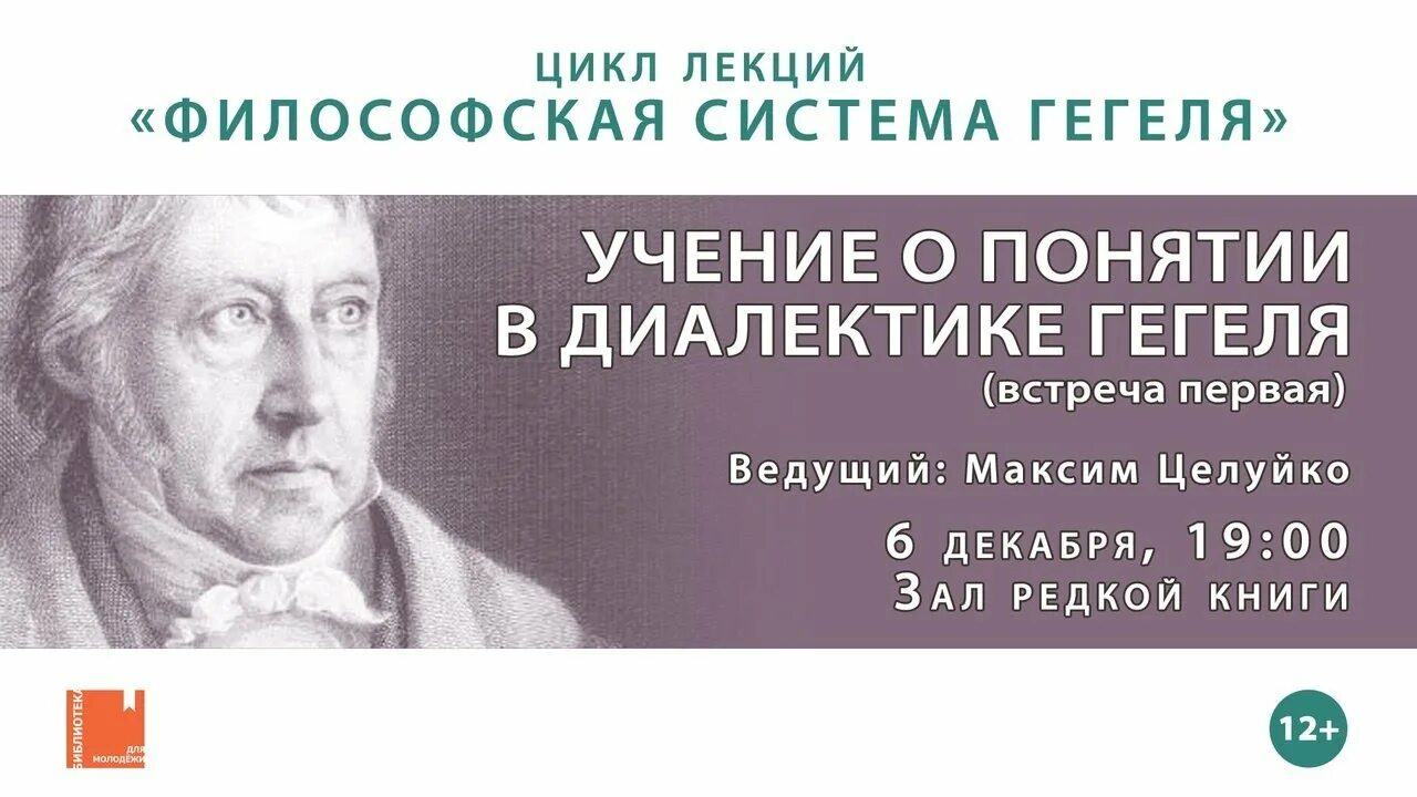 В философии гегеля изменение социальной действительности детерминировано. Диалектика гегеля книга. философская система гегеля. наука логики гегель. гегель портрет.
