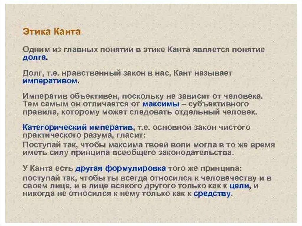 Долгом называют. Этика Канта учение о долге. Этическая философия Канта. Понятие долга в нравственной философии Канта. Долг в этике Канта.