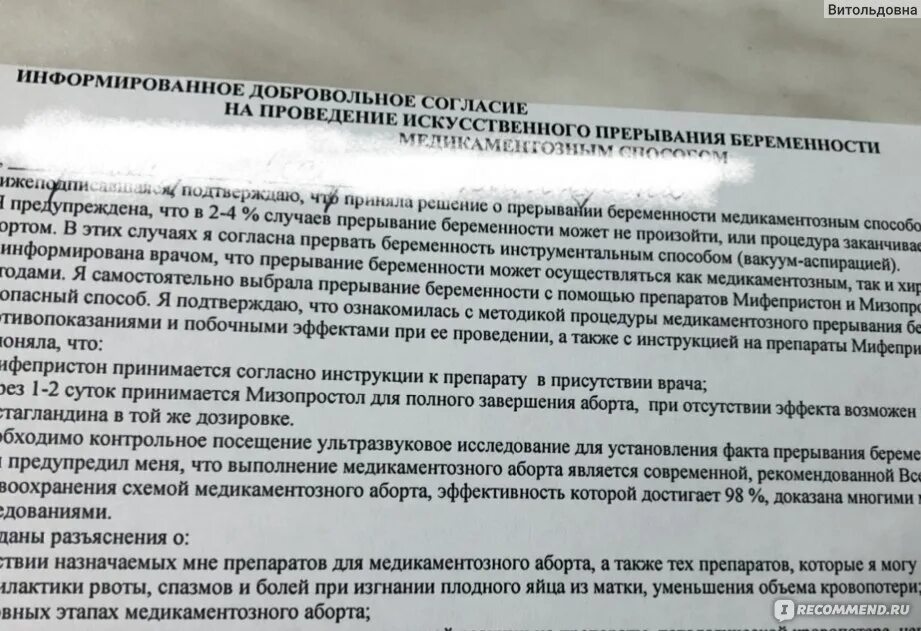 Через сколько после мизопростола. Медикаментозное прерывание беременности мизопростол. Таблетки медикаментозное прерывание беременности мизопростолом. Мизопростол для прерывания инструкция. Мизопростол инструкция по применению для прерывания.