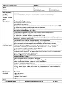 Поурочный план по физкультуре 3 класс