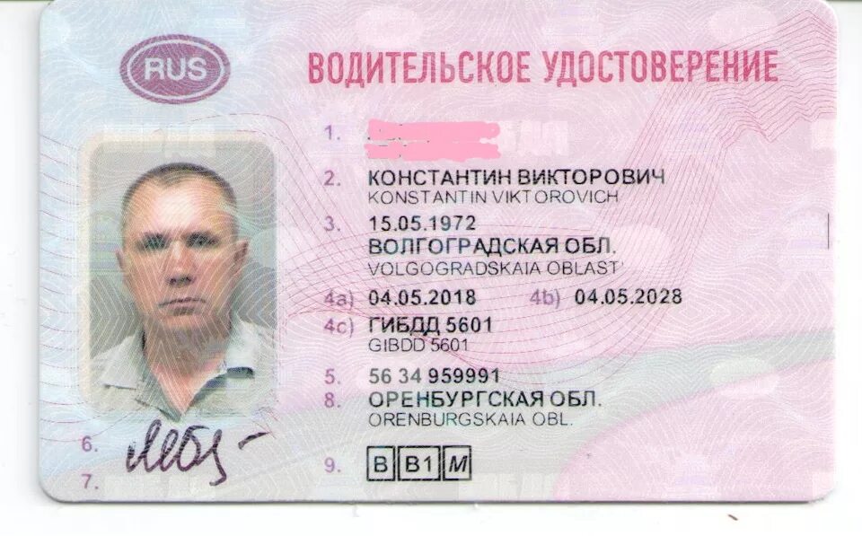Новые правила обмена прав. Карточка водительского удостоверения.