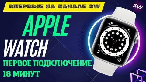 Смарт часы первое включение