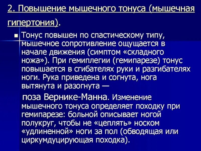 Повышение мышечного