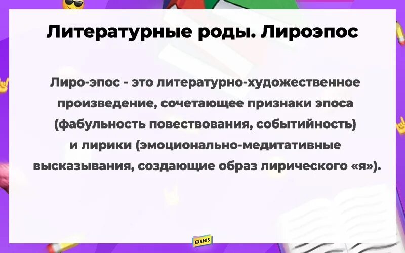 Особенности басни как лиро эпического жанра. Роды литературы лироэпос. Лиро-эпический род литературы. Лиро-эпос это в литературе. Эпос (род литературы).