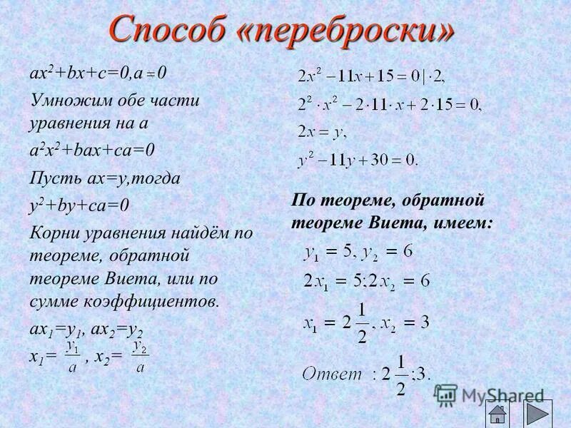 Квадратные уравнения с параметром 8 класс примеры Квадратные уравнения (8 класс)