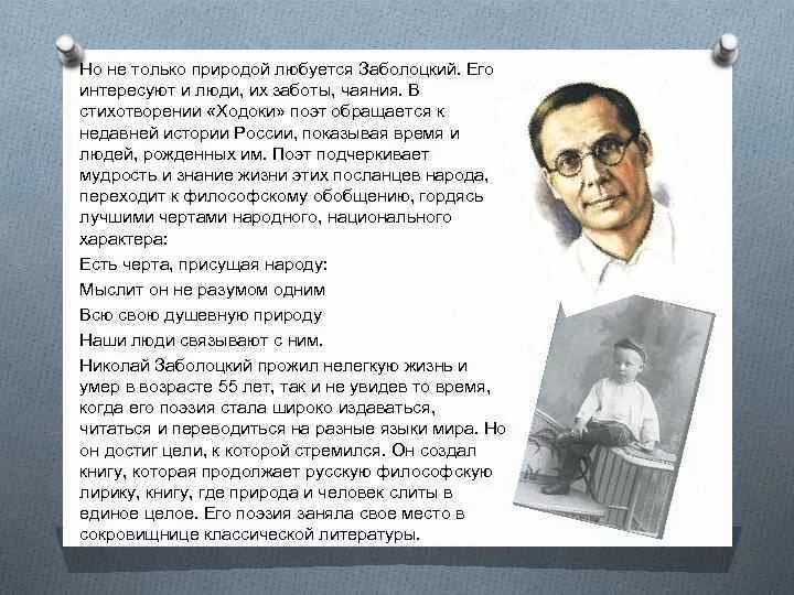 Человек и природа в стихотворениях Заболоцкого. Заболоцкий стихи о природе. Человек и природа в творчестве Заболоцкого. Природа в творчестве Заболоцкого. Стих заболоцкого я воспитан природой