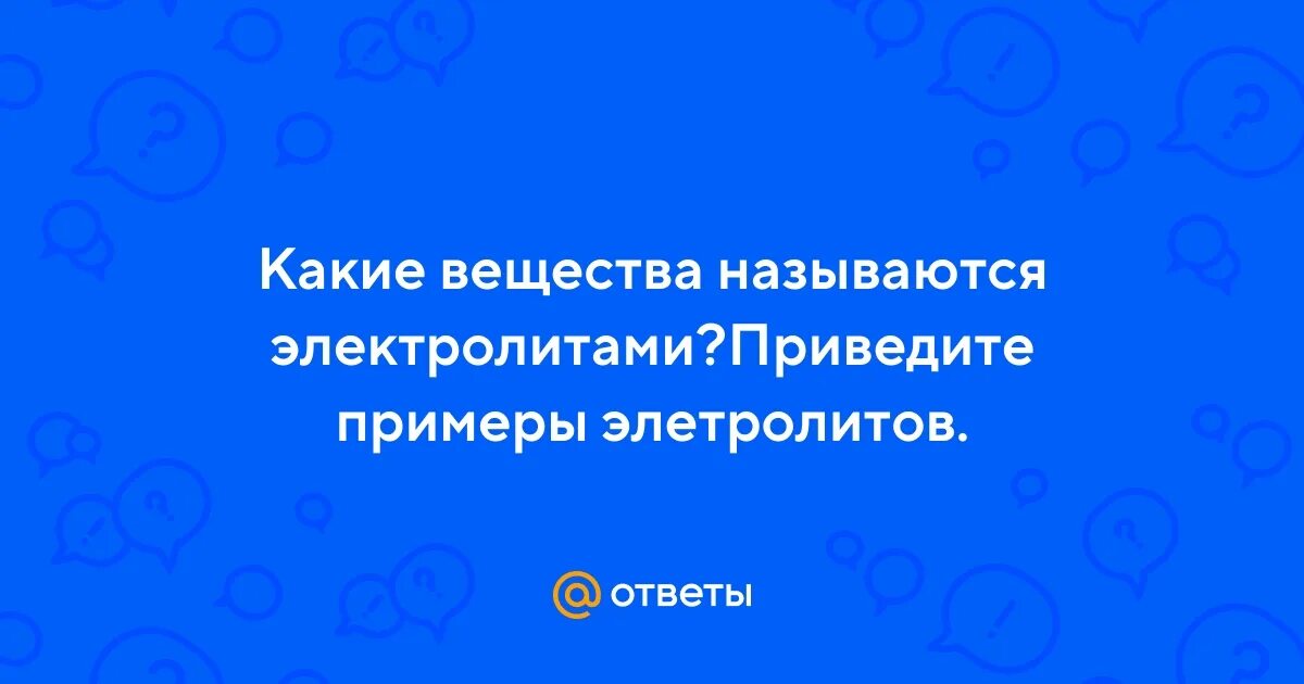 Презентация по химии "Электролитическая диссоциация"