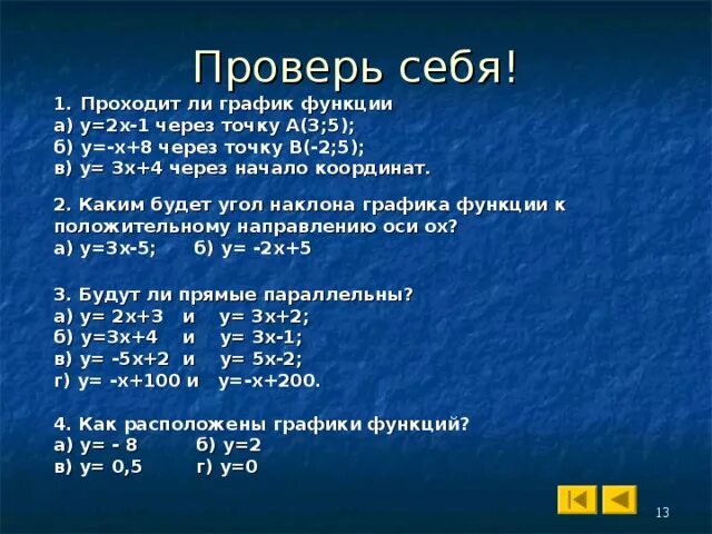 График функции у 2 7х b проходит