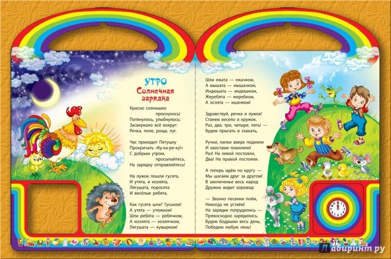 Детские стихи про режим дня. Стихи о часах для дошкольников. Стихи про время суток. Стихотворения про части суток для дошкольников. Части суток солнышко просыпается.