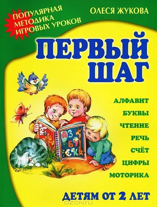 Начните читать сейчас. Поздравление с первыми шагами малыша. Первый шаг к кунг-фу. Первый шаг к кунг-фу андрейчук в. Первые шаги книга.