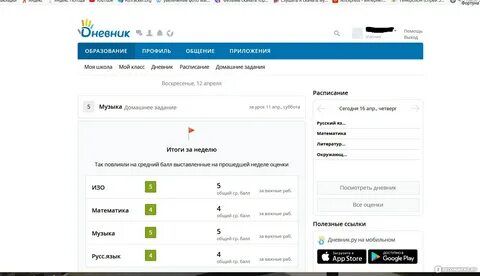Dnevnik egov66 приложение