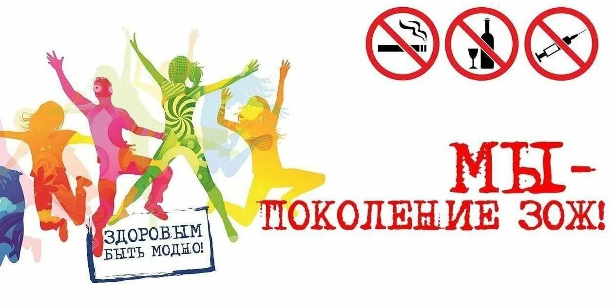 Здоровье пропаганда. Здоровый образ жизни. пропаганда здорового образа жизни. зож молодежь. здоровым быть модно.