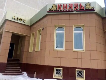 Кафе князь
