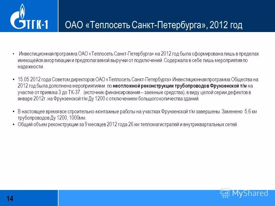теплосеть инвест щелково. теплосеть инвест щелково. теплосеть санкт-петербурга официальный сайт. акционерное общество тепловые сети. акционерное общество тепловые сети.