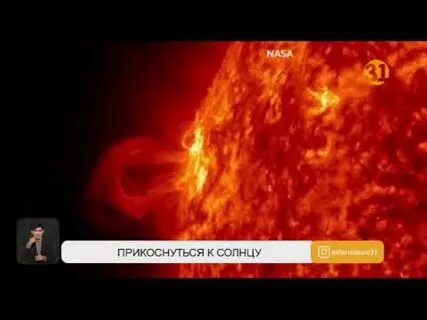 Прикоснувшиеся к солнцу