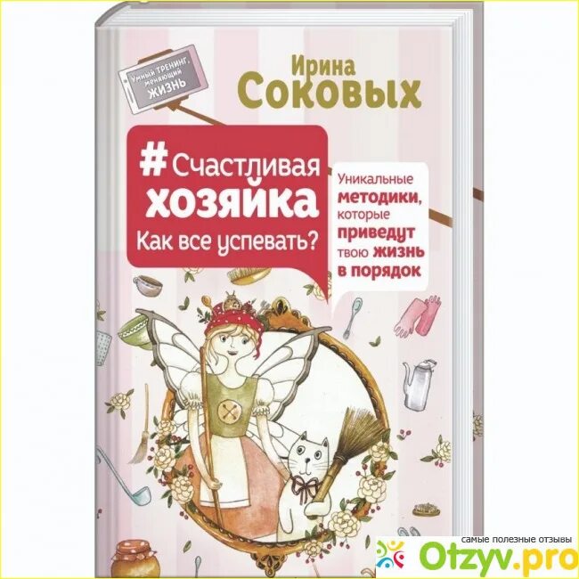 Как успевать быть счастливой