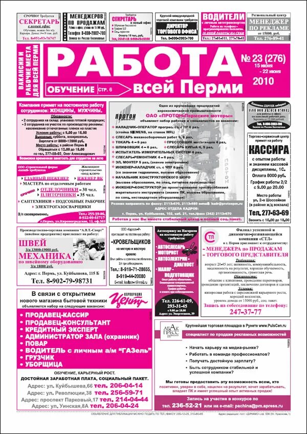 свежие вакансии женщины пермь. уборщица пермь. свежие вакансии женщины пермь. упаковщица приглашаем на работу. ищу работу в перми.