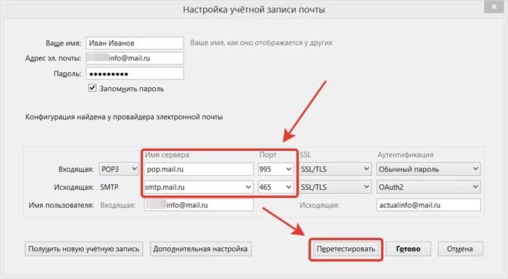 Электронный адрес настройка. Настройки учетной записи. Настройка электронной почты. Как узнать провайдера электронной почты. Имя провайдера в почте.