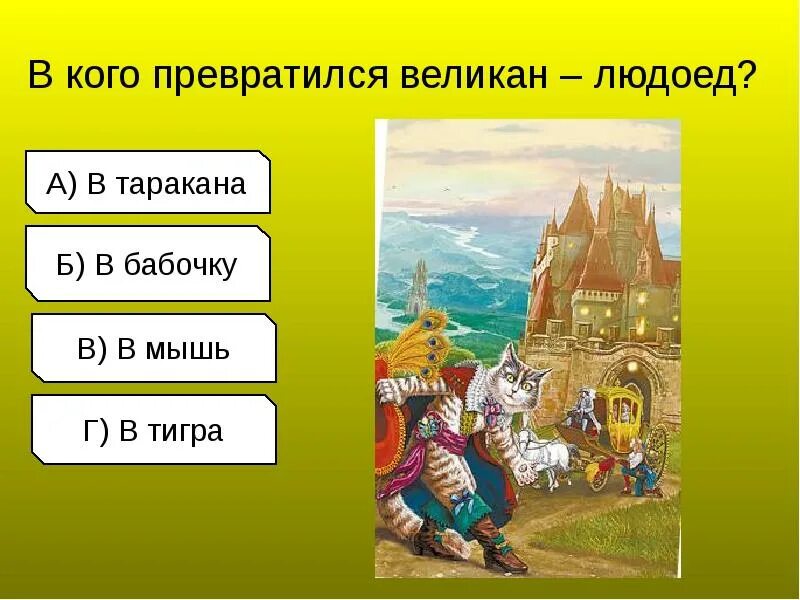 Вопросы к сказке кот в сапогах. План сказки кот в сапогах. Вопросы к сказке кот в сапогах щарль перо. Литературная игра ответы