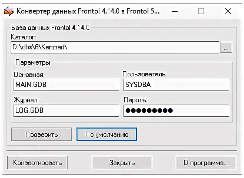 Конвертация 5. Frontol 4. БД различны Фронтол 6. Frontol v.6.17.5. Фронтол подключаем и продаем.