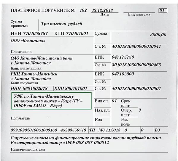 Платежное поручение в сокращенном. Назначение платежа на английском языке. Образец платежки на английском. Платежное поручение пенсии. Платежка перевод