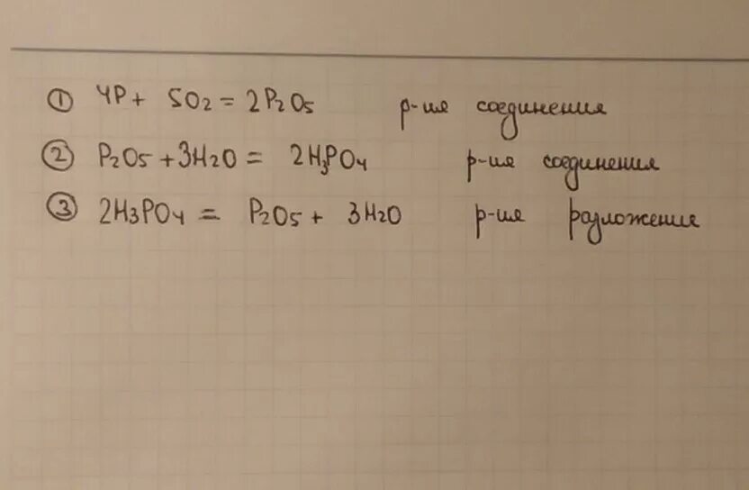 P2o3 zn oh 2. P2o5 h3po4 уравнение реакции. P2o5 реакции. Уравнения реакций превращения. P->p2o5->h3po4 уравнение реакции.