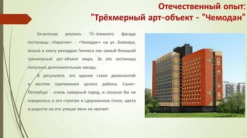 Отечественный опыт