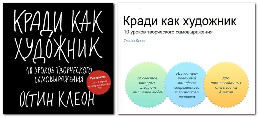 Кради как художник. Кради как художник книга. Остин Клеон кради как художник. Остин Клеон «кради как художник. 10 Уроков творческого самовыражения». Остин клеон кради