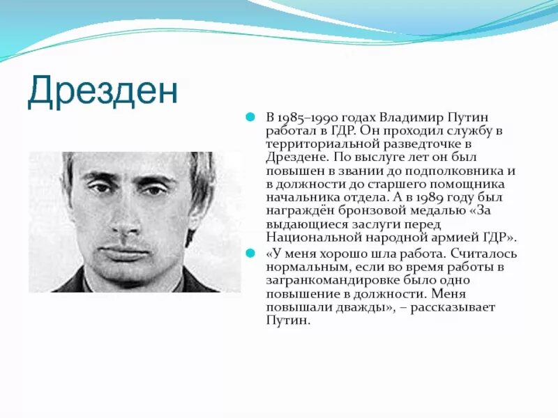 1985 год сколько лет сейчас. Биография Путина Владимира Владимировича.