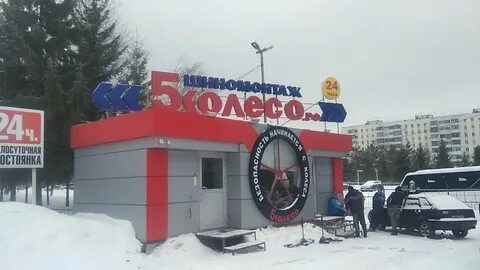 Пятое колесо екатеринбург