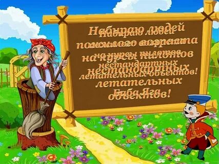 Объявление сказочного героя
