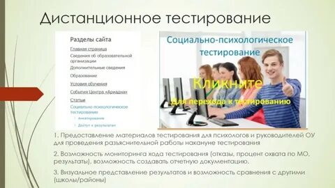 Дистанционное тестирование
