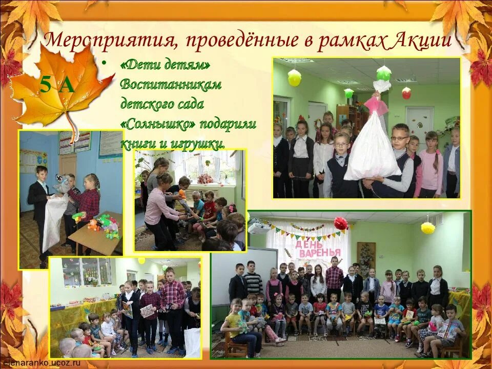 Осенняя неделя добра план мероприятий