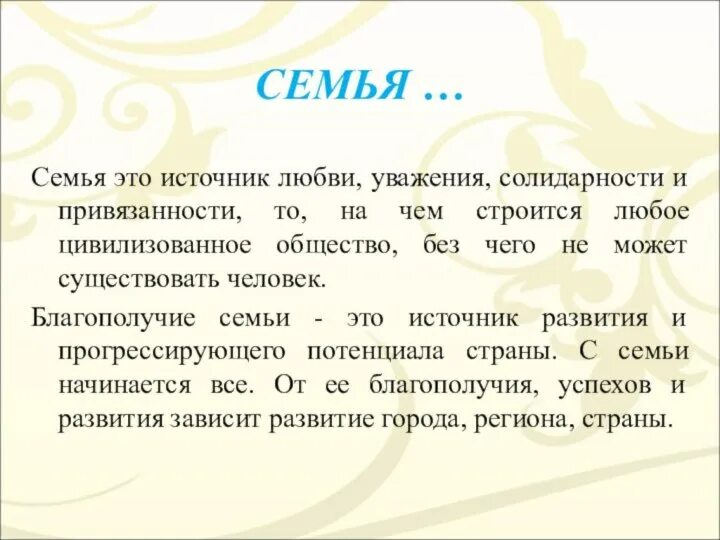 Родина начинается с семьи сочинение 4 класс. Сочинение о семье. Эссе на тему семья. Сочинение на тему семья. Сочинение эссе на тему семья.