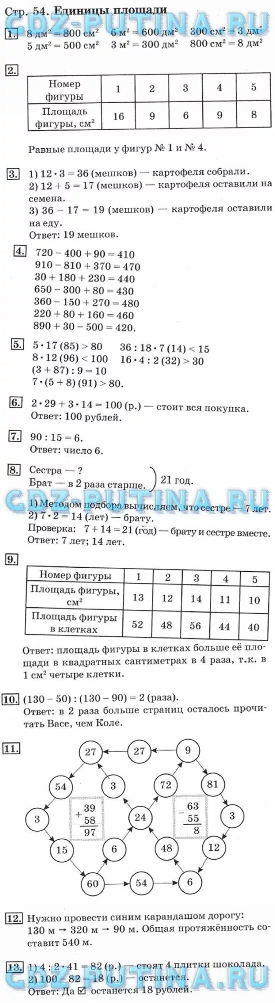 Математика 3класса 2часть дорофеев миракова бука