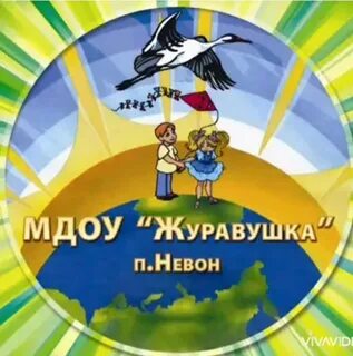 Дет сад журавушка