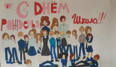 Номер на день рождения школы