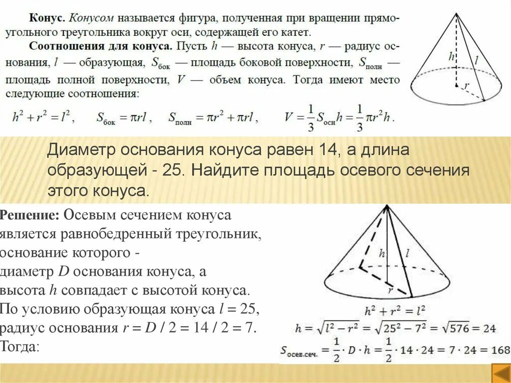 Размер основания конуса. Площадь осевого сеч конуса. Формула нахождения диаметра основания конуса. Диаметр основания конуса конуса. Площадь осевого сечения конуса.