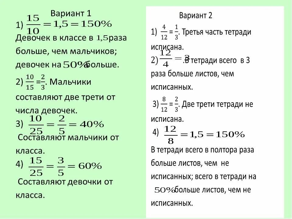 Изменение величин 6 класс виленкин. Изменение величин 6 класс математика. Задания по теме изменение величин 6 класс. Отношения величин по математике. Изменение величин 6 класс примеры.