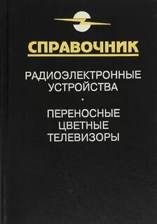 Справочник ремонта