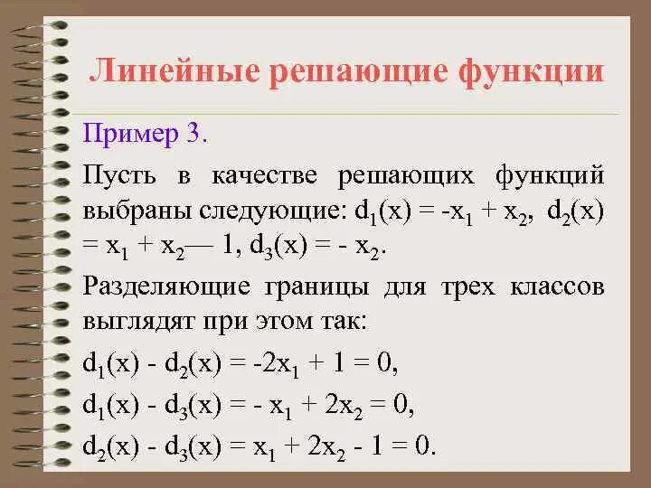 Одной из функций решения является. Примеры функций. Решение линейной функции. Функции примеры с решением. Линейная функция примеры.