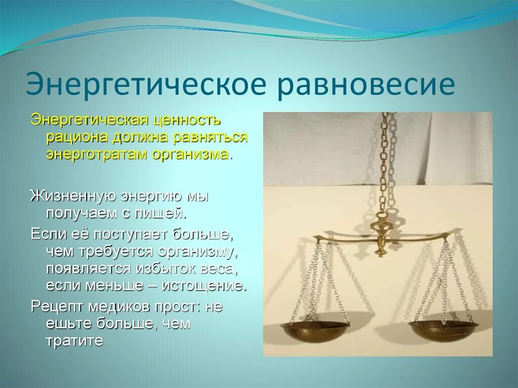 Равновесие факты. Энергетическое равновесие. Жизненное равновесие. Закон равновесия в жизни. Закон равновесия в жизни человека.