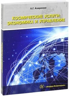 Экономика и управление отзывы