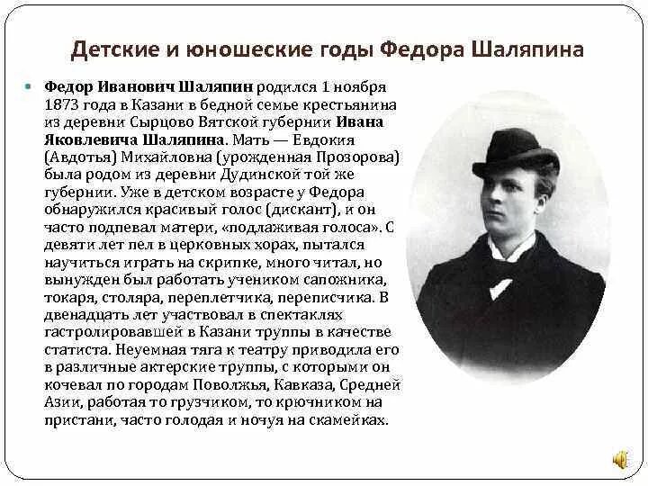 План рассказа о шаляпине. Биография Шаляпина кратко. Ф Шаляпин биография кратко. Творчество Шаляпина краткое.