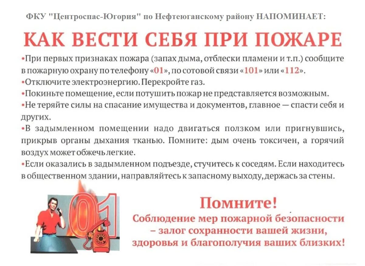 Действия работников при пожарной безопасности. Памятка по пожарной безопасности. Памятка по пожарной безопасности в доме. Противопожарная памятка. Памятка противопожарная безопасность.