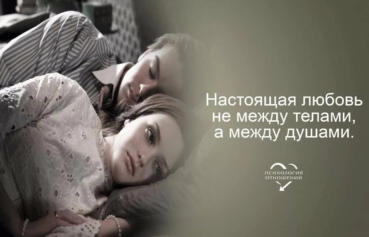 Картинки любовь смыслами. Красивые цитаты про любовь. Высказывания о любви и отношениях. Афоризмы про любовь в картинках. Фото с Цитатами про любовь.