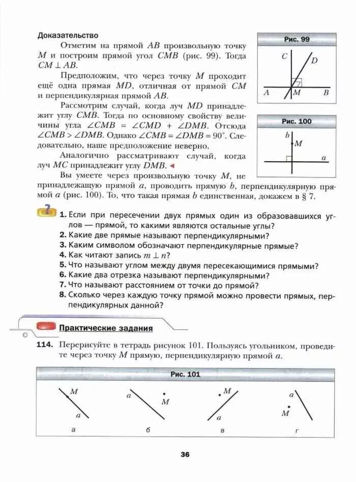 Каким символом обозначают перпендикулярные прямые. Геометрия 7 класс Мерзляк. Геометрия 7 8 9 класс Мерзляк учебник. Геометрия 7 класс Мерзляк учебник. Учебник геометрии 7 класс Полонский Якир.