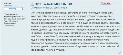 Жена моего сына описание