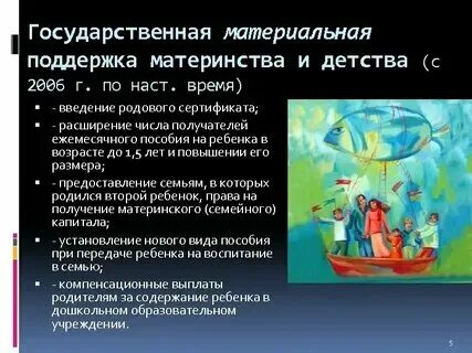 Государственной поддержки семьи материнства и детства