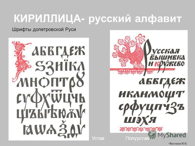 Шрифт cyrillic old